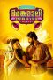 Nonton film അങ്കമാലി ഡയറീസ് (2017) Nonton film അങ്കമാലി ഡയറീസ് (2017)
