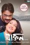 Nonton film প্রাক্তন (2016) Nonton film প্রাক্তন (2016)