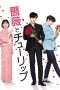 Nonton film 장미와 튤립 (2019) Nonton film 장미와 튤립 (2019)