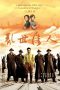 Nonton film 上海王2 (2020) Nonton film 上海王2 (2020)