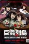 Nonton film 劇場版 巨蟲列島 (2020) Nonton film 劇場版 巨蟲列島 (2020)